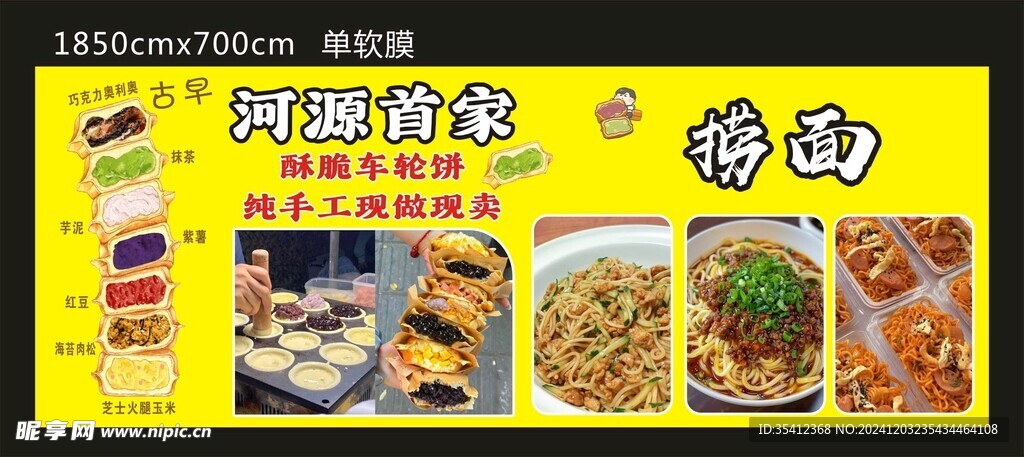 车轮饼