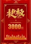  捷报