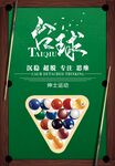  台球海报 