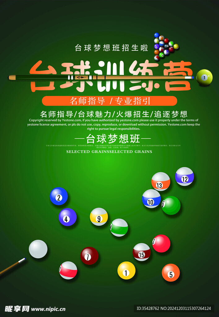 台球海报 