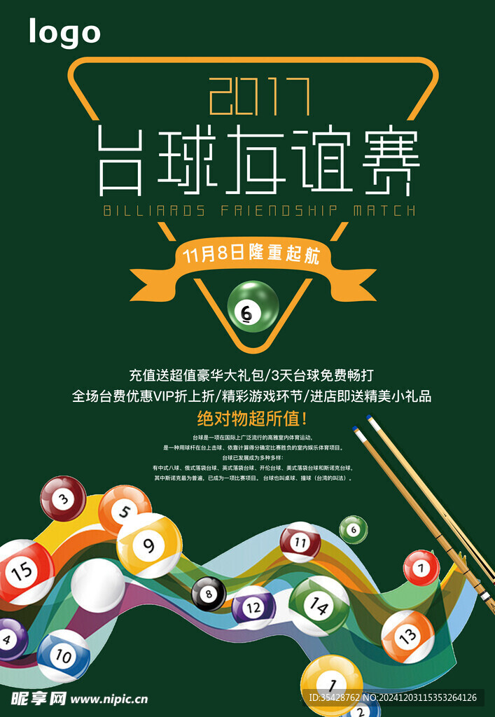  台球海报