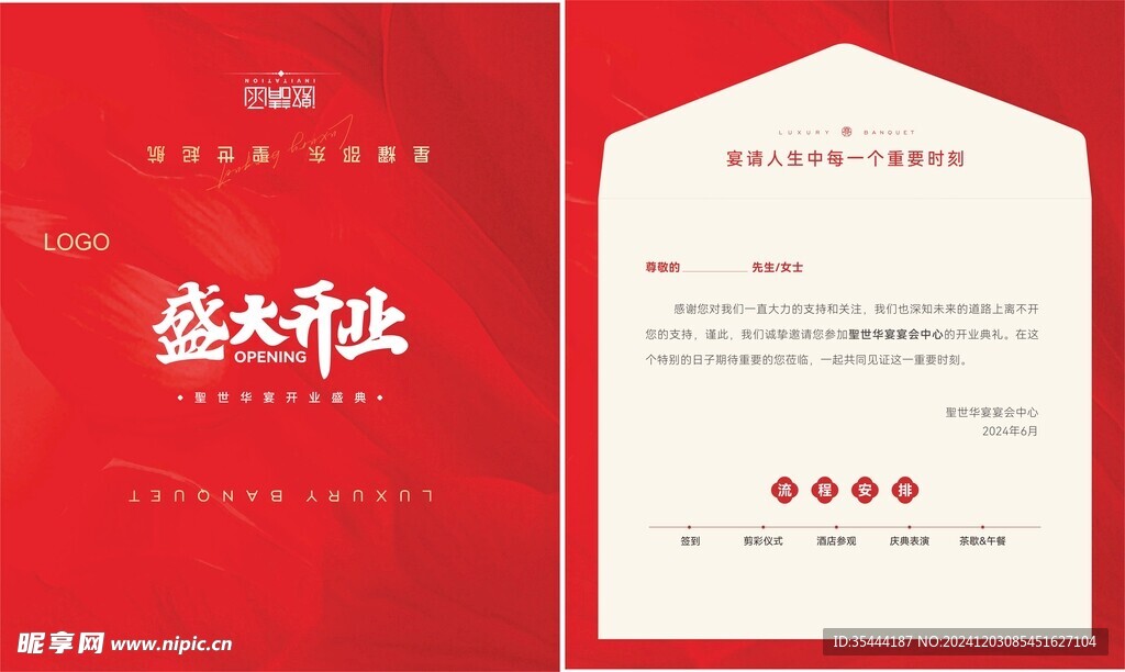邀请函