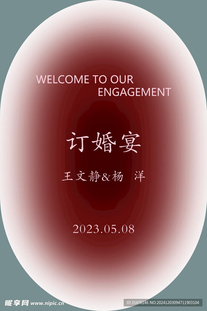 订婚宴