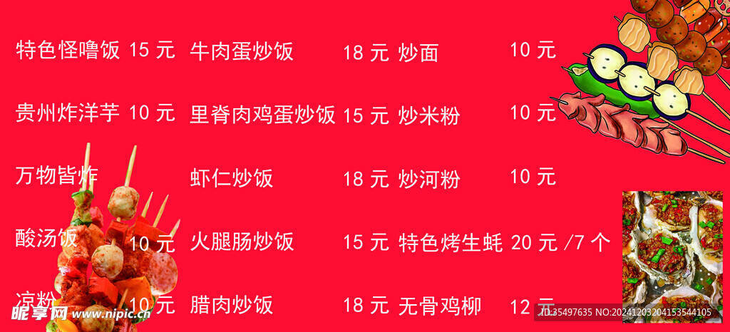炸串菜单