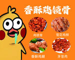 香酥鸡锁骨