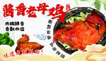 酱香鸡