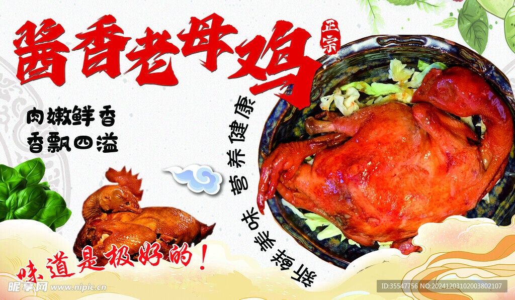 酱香鸡