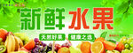 新鲜水果
