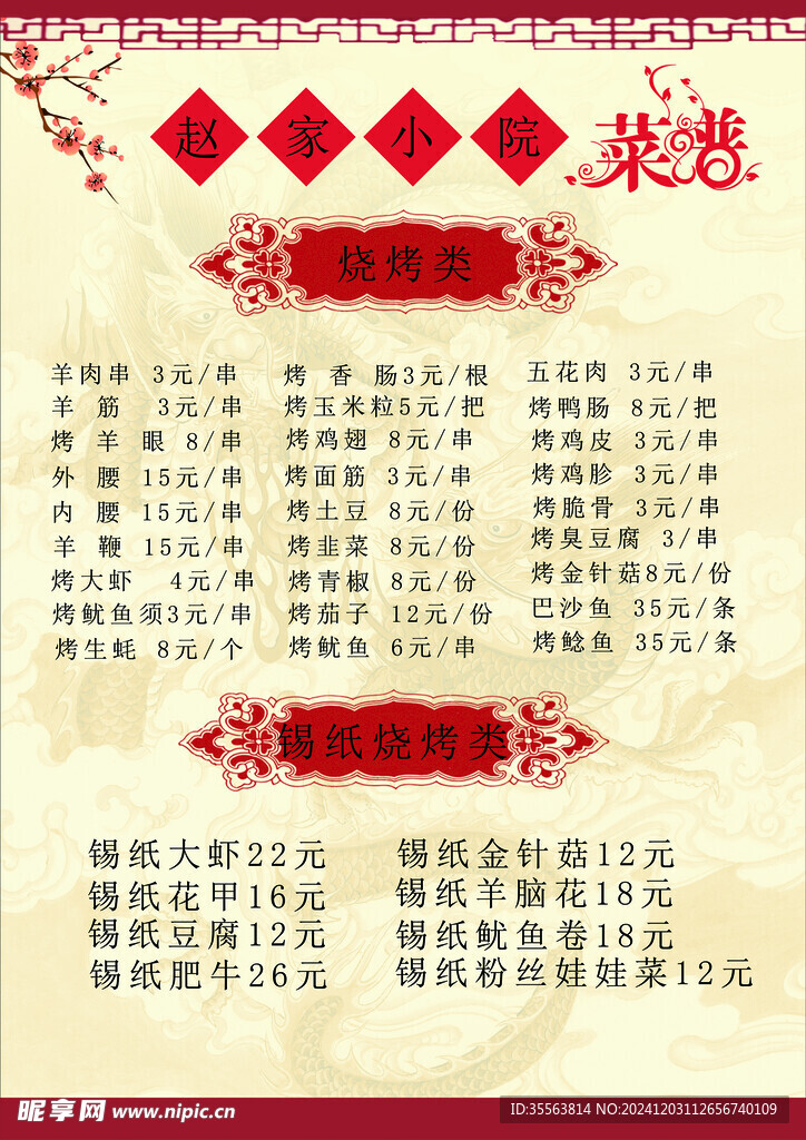美食菜单