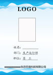 员工出入证