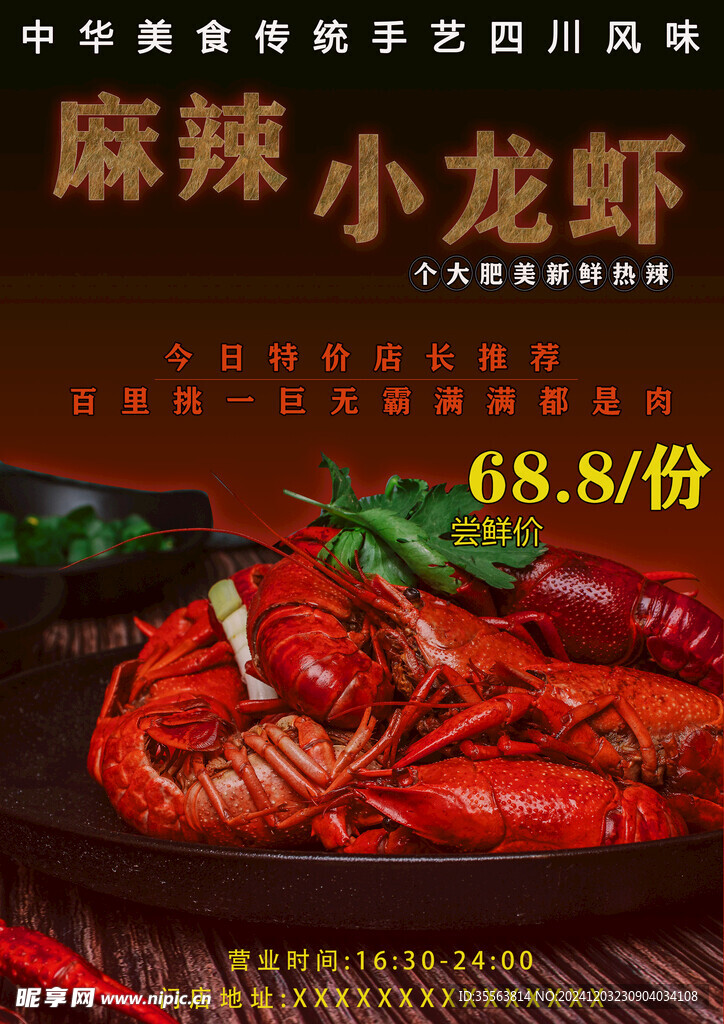 龙虾美食