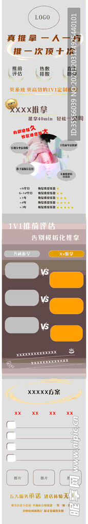 推拿详情页