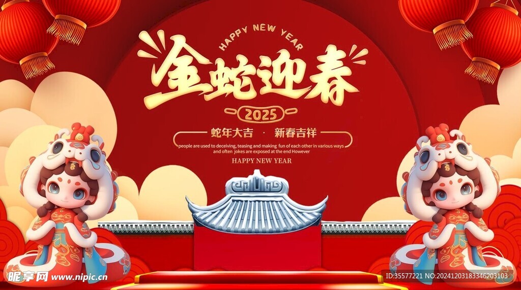春节喜庆海报