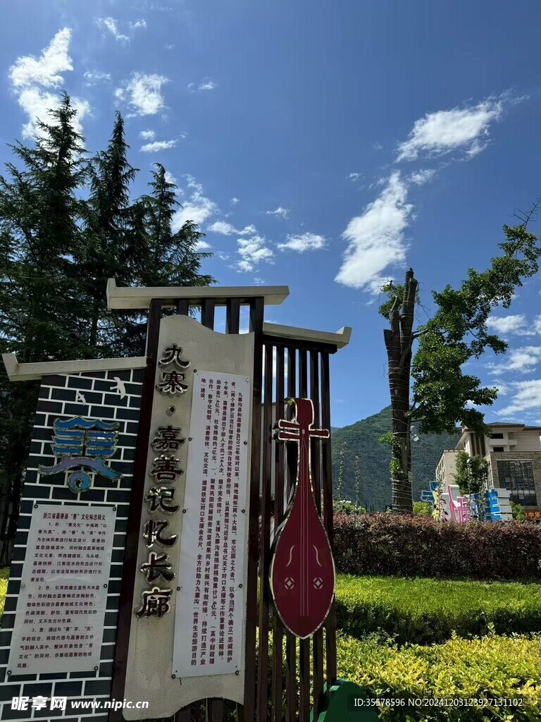 九寨