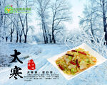 大寒 24节气 节气图片 宣传