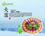 大雪 24节气 节气图片 宣传