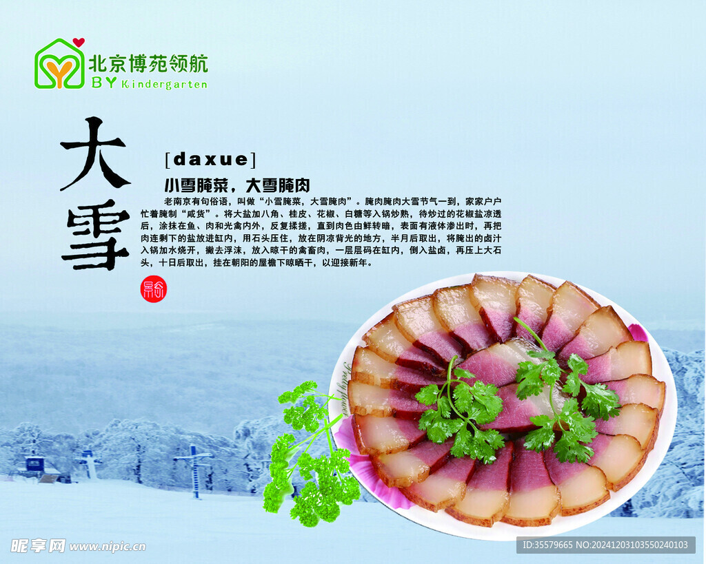 大雪 24节气 节气图片 宣传