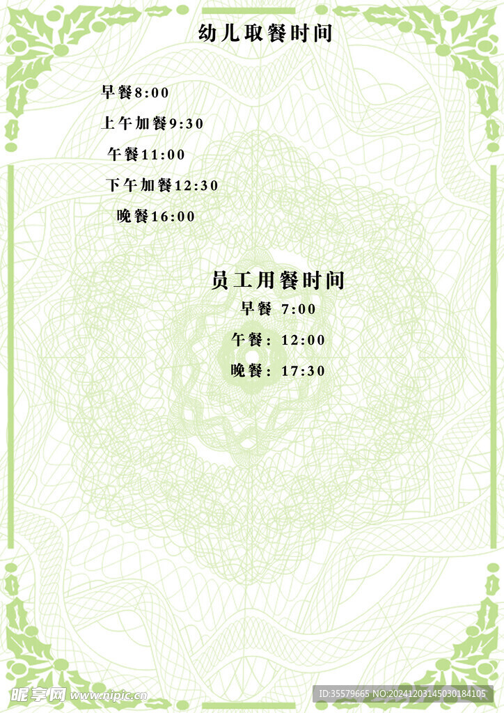 公示栏背景
