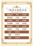 价目表