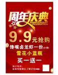 周年庆典
