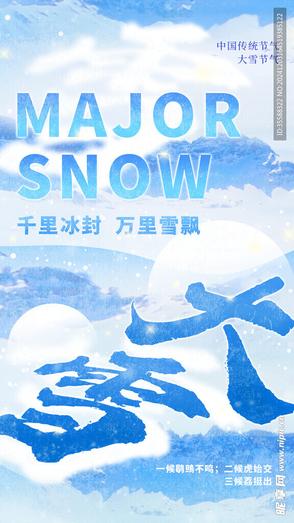 大雪海报