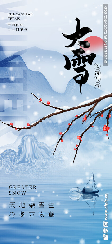 大雪海报