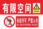 有限空间