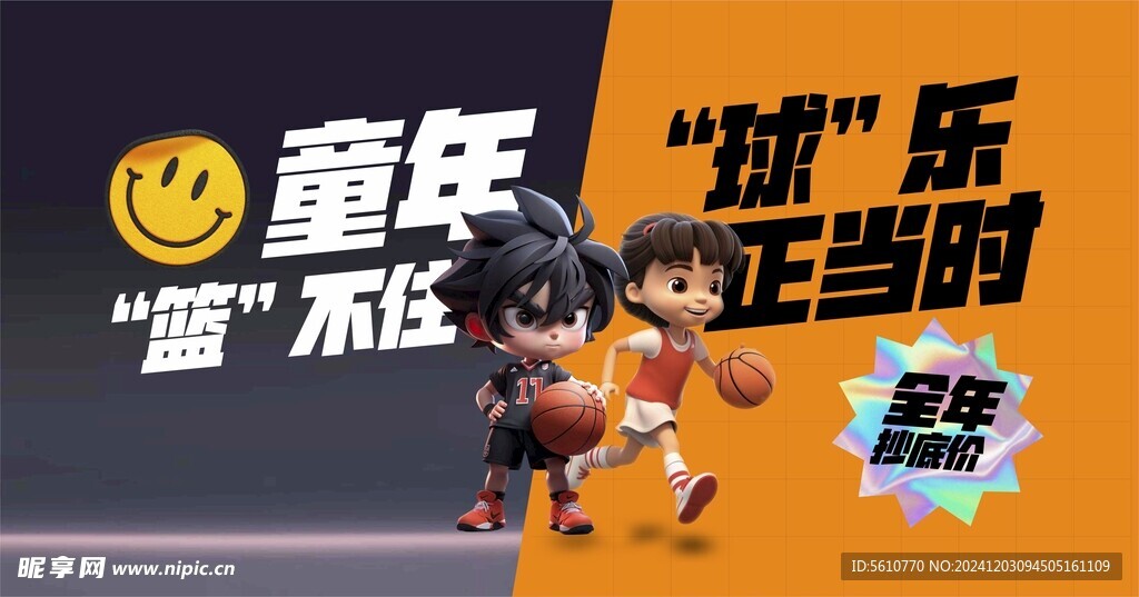 篮球
