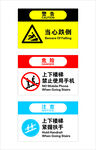 禁止当心标牌