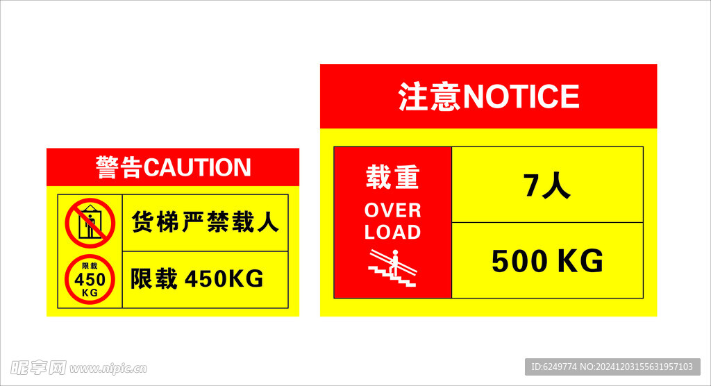 货梯严禁载人