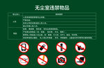 无尘室违禁品  