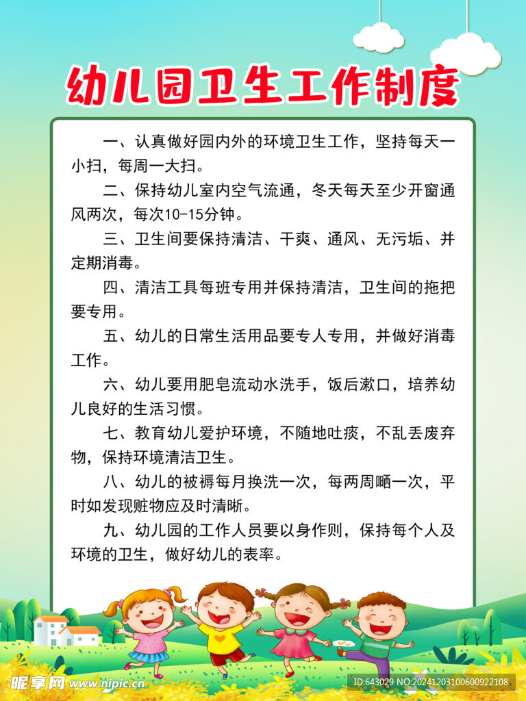 幼儿园卫生工作制度
