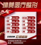 医疗整形  优惠海报