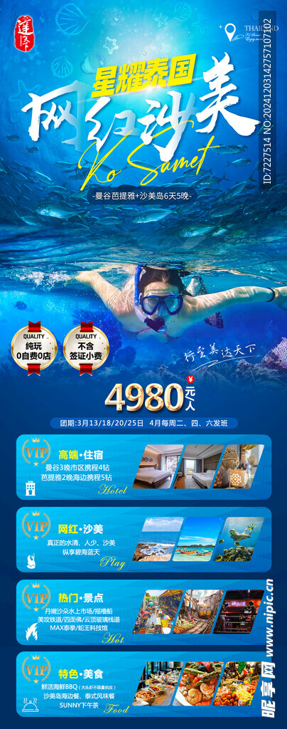 星耀泰国 网红沙美