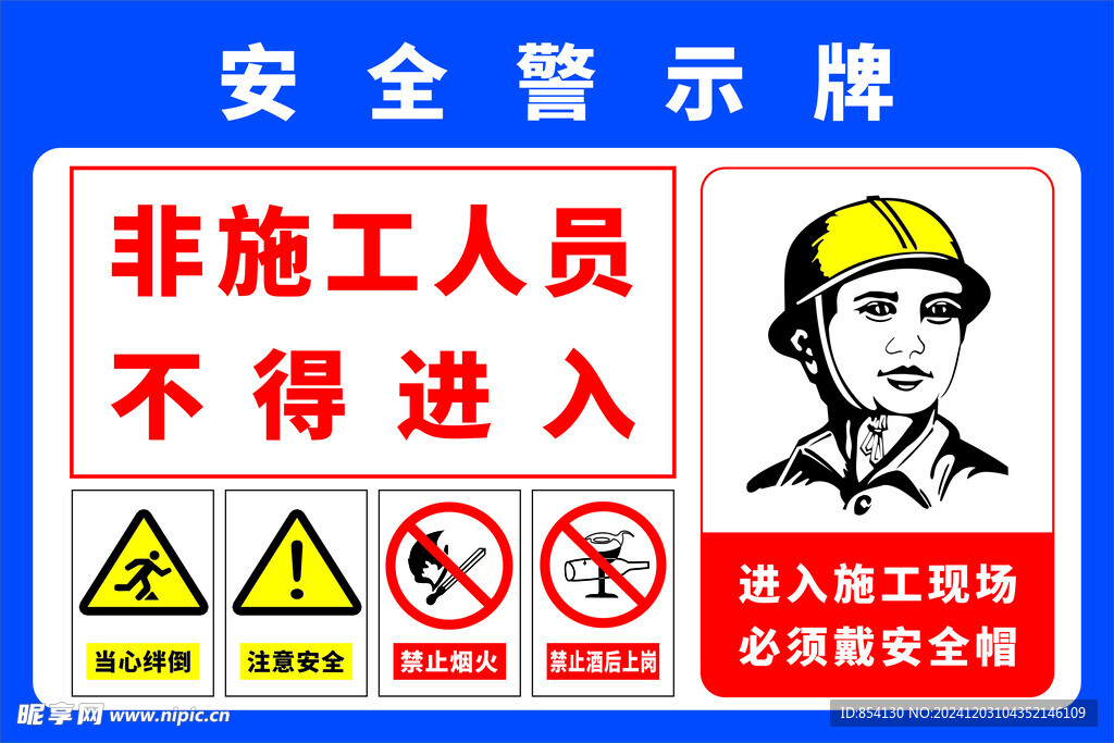 安全警示牌