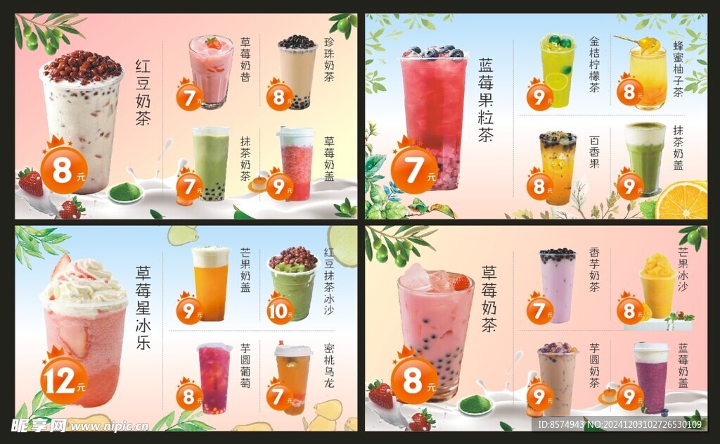 奶茶店灯箱片