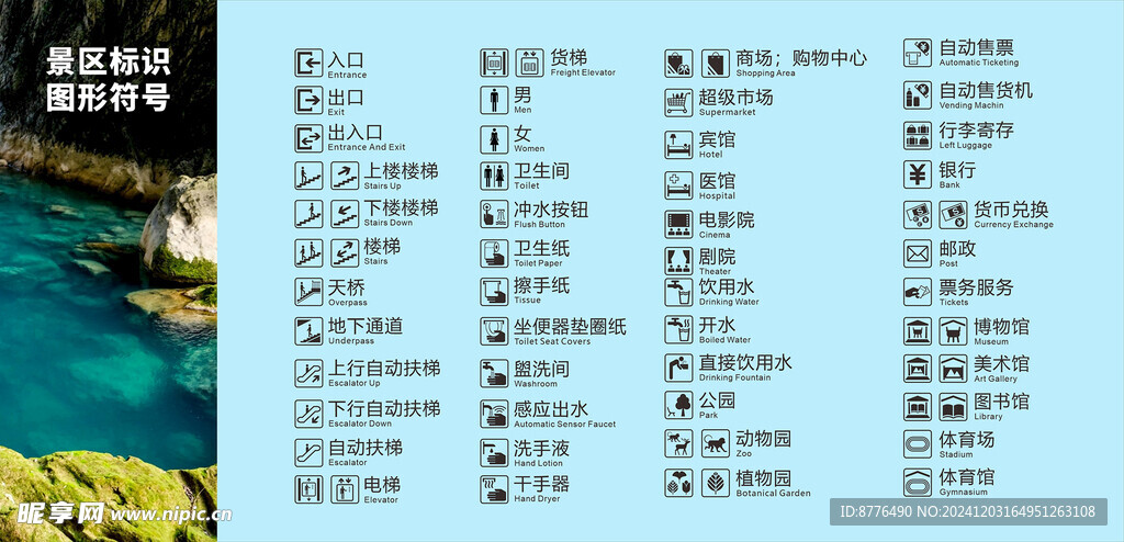 景区标识图形符号