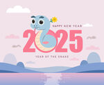 2025蛇年矢量元素