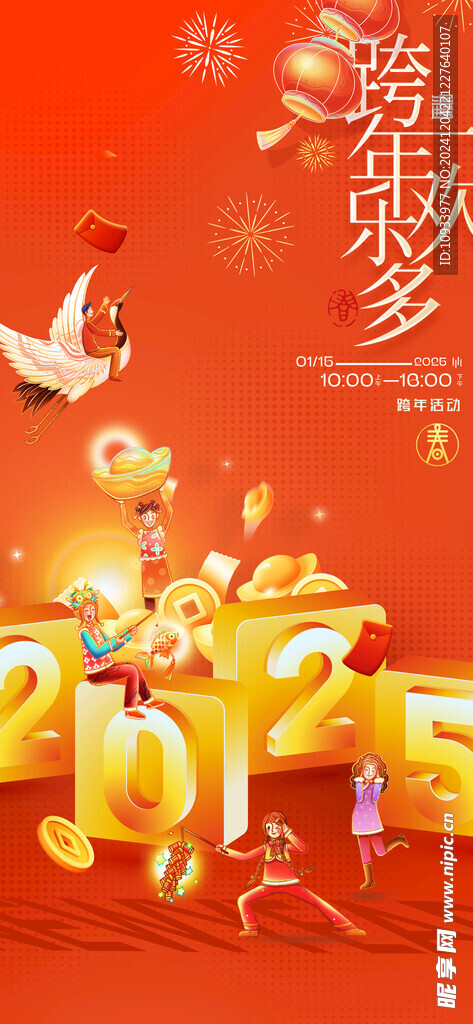 新年快乐 跨年 2025