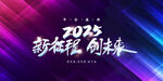 年会