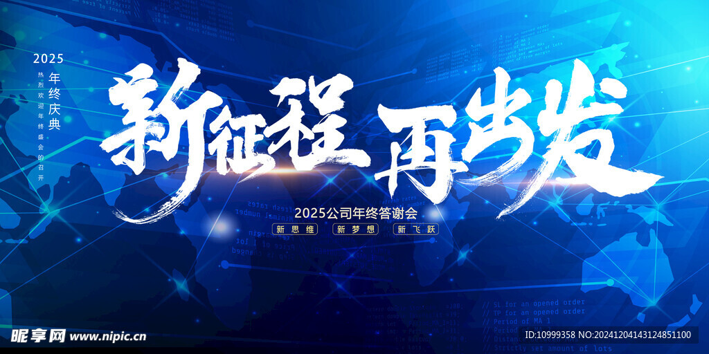 年会