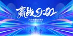 年会