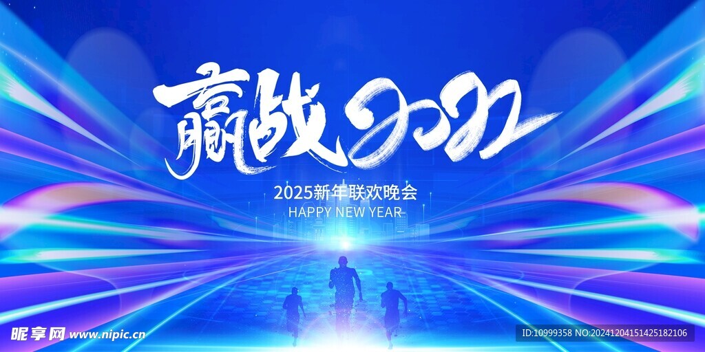 年会