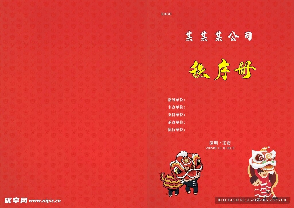 秩序册