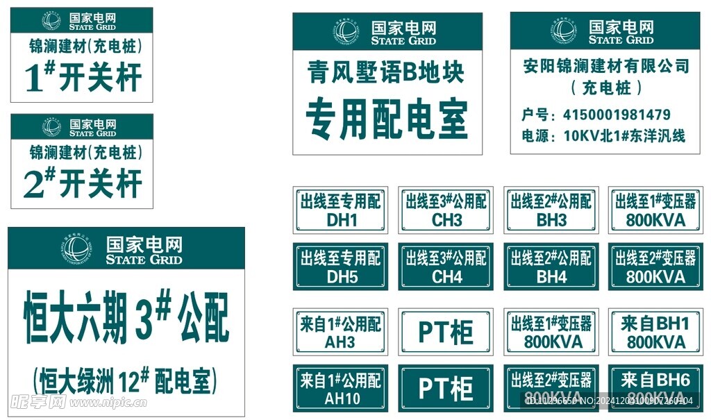 国家电网标识牌