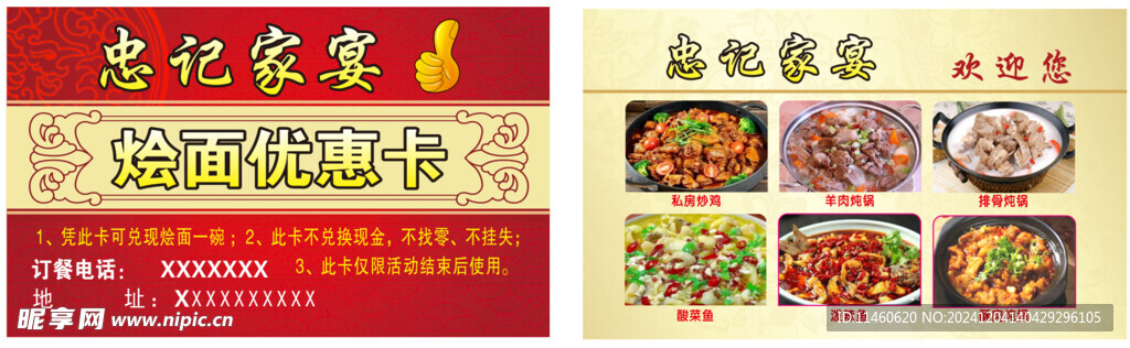 饭店优惠卡