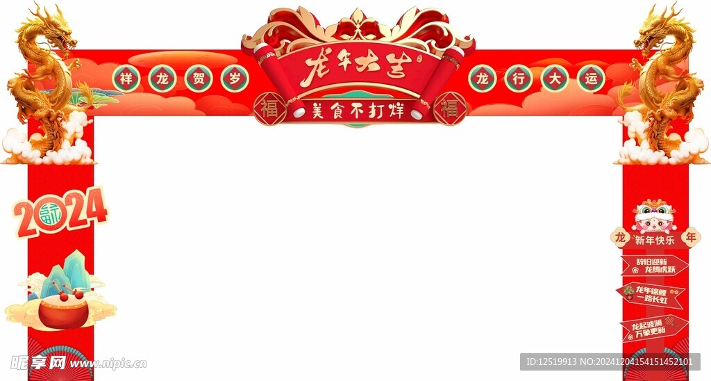 美食龙门架