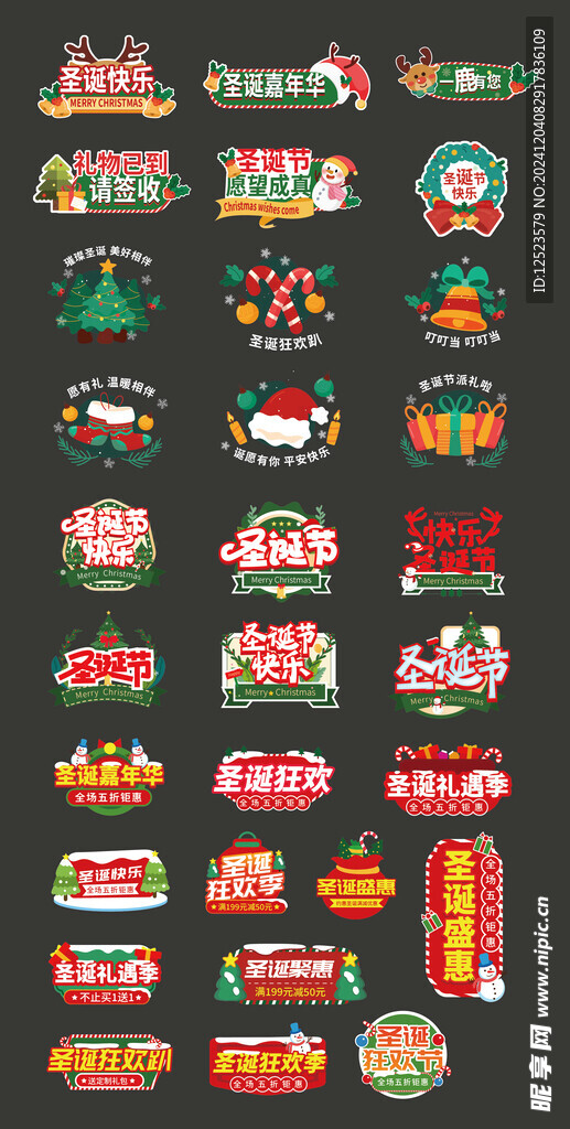圣诞节标签