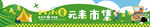 趣味条幅 