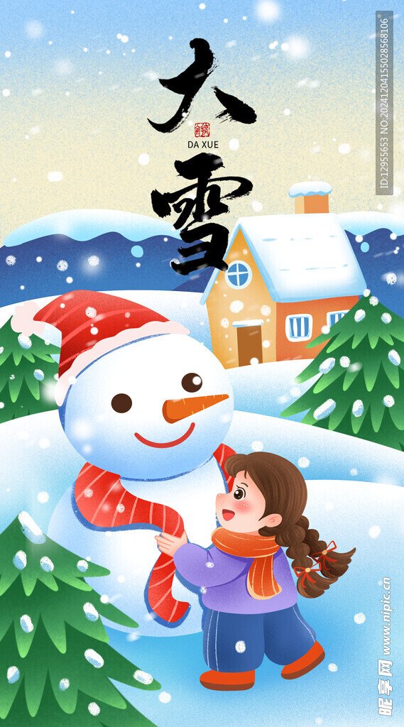 大雪